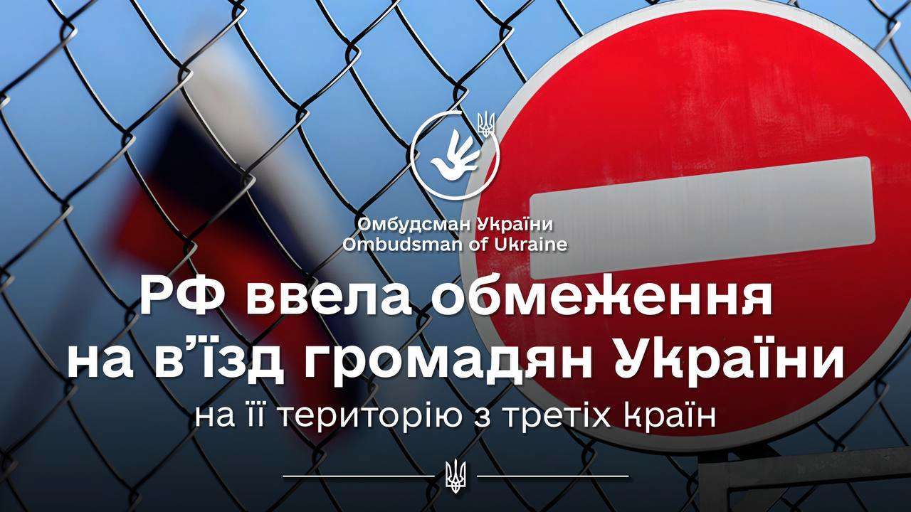 В рф заработали ограничения на въезд украинских граждан через третьи страны / Фото: t.me/dmytro_lubinetzs В рф заработали ограничения на въезд украинских граждан через третьи страны / Фото: t.me/dmytro_lubinetzs