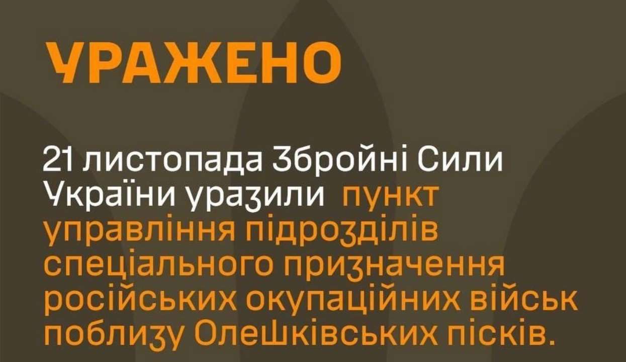 ВСУ поразили пункт управления оккупантов вблизи Олешковских песков. Видео