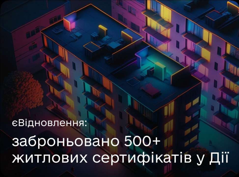 Українці забронювали 500+ сертифікатів єВідновлення на нове житло