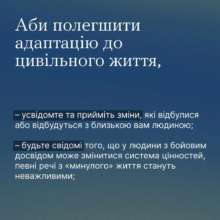 Фото: howareu_program Как подготовиться к встрече с военными и облегчить адаптацию — советы от программы "Ты как?"