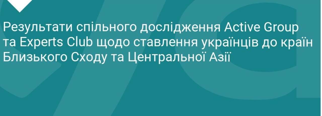 Як українці ставляться до арабських і африканських країн. Фото: Інтерфакс опитування українці