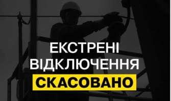 Екстрені відключення електроенергії скасували. Фото: ДТЕК графіки відключення світла