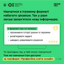 Фото: МОН На платформе "Профессиональное образование онлайн" доступны еще 3 обучающие игры