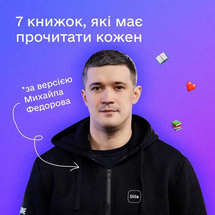 Книги, которые рекомендует читать Михаил Федоров