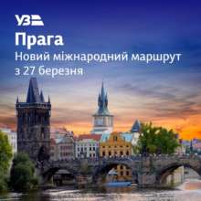 Фото з ТГ-каналу Укрзалізниця Укрзалізниця запустила новий міжнародний маршрут з Праги