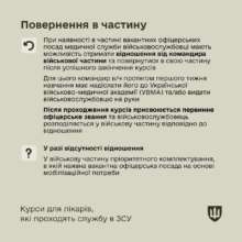 У Міноборони підготували покроковий алгоритм зарахування мобілізованих лікарів на навчання У Міноборони підготували покроковий алгоритм зарахування мобілізованих лікарів на навчання