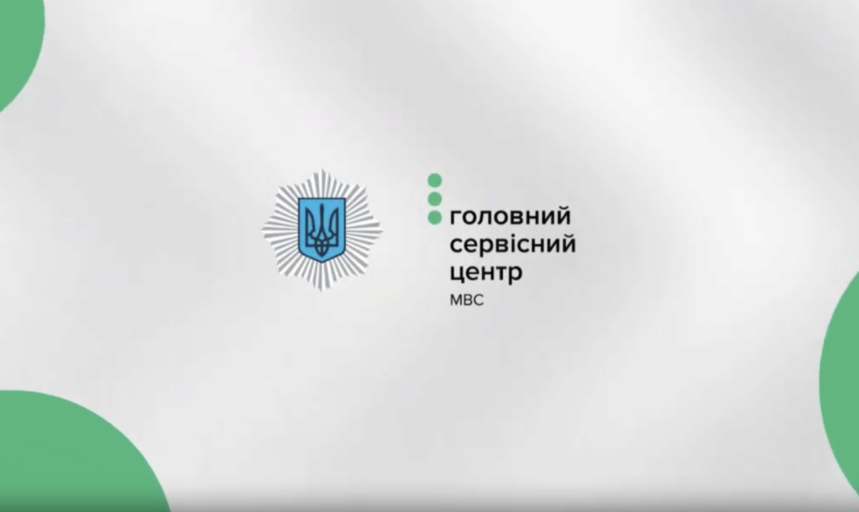 В Донецкой области продолжают работу сервисные центры МВД / Фото: Скриншот