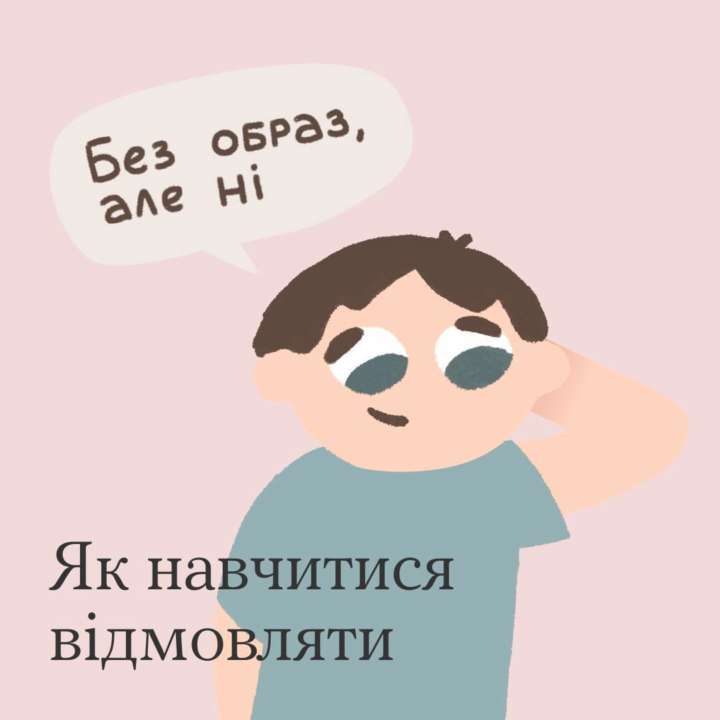Как научиться отказываться: советы Как научиться отказываться: советы