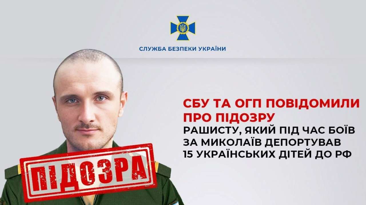 Военный преступник рф, который причастен к депортации украинских детей, получил подозрение / Фото: t.me/SBUkr Военный преступник рф, который причастен к депортации украинских детей, получил подозрение / Фото: t.me/SBUkr