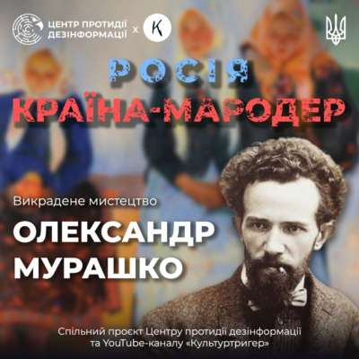 Как россия пытается присвоить себе достижения украинского искусства: украинский художник Александр Мурашко Как россия пытается присвоить себе достижения украинского искусства: украинский художник Александр Мурашко