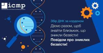 Міжнародна комісія з питань зниклих безвісти продовжить збір ДНК за кордоном. Фото: Нацполіція що робити якщо рідна людина пропала безвісти