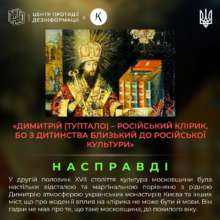 роспропаганда пытается "присвоить" Димитрия (Туптала) и его достижения/Фото: ЦПД роспропаганда пытается "присвоить" Димитрия (Туптала) и его достижения/Фото: ЦПД
