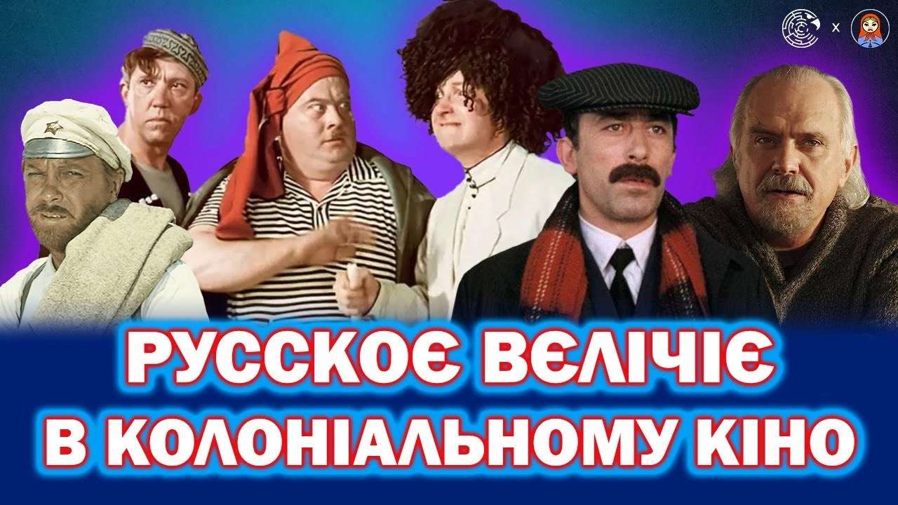 "Кавказька полонянка" та інші: як радянське і російське кіно створювало негативні стереотипи