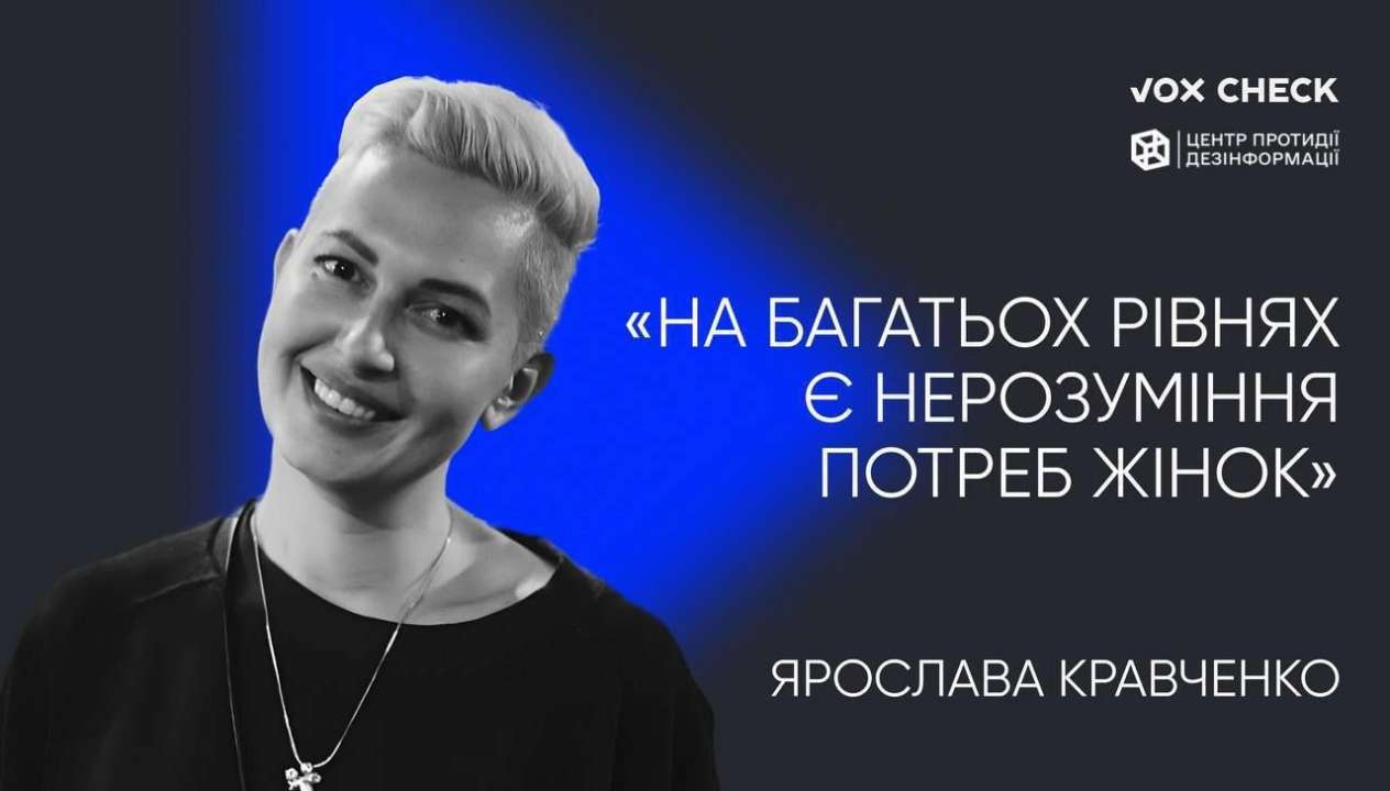 Ярослава Кравченко: "То, что сейчас женщины могут занимать боевые должности —  большой сдвиг"