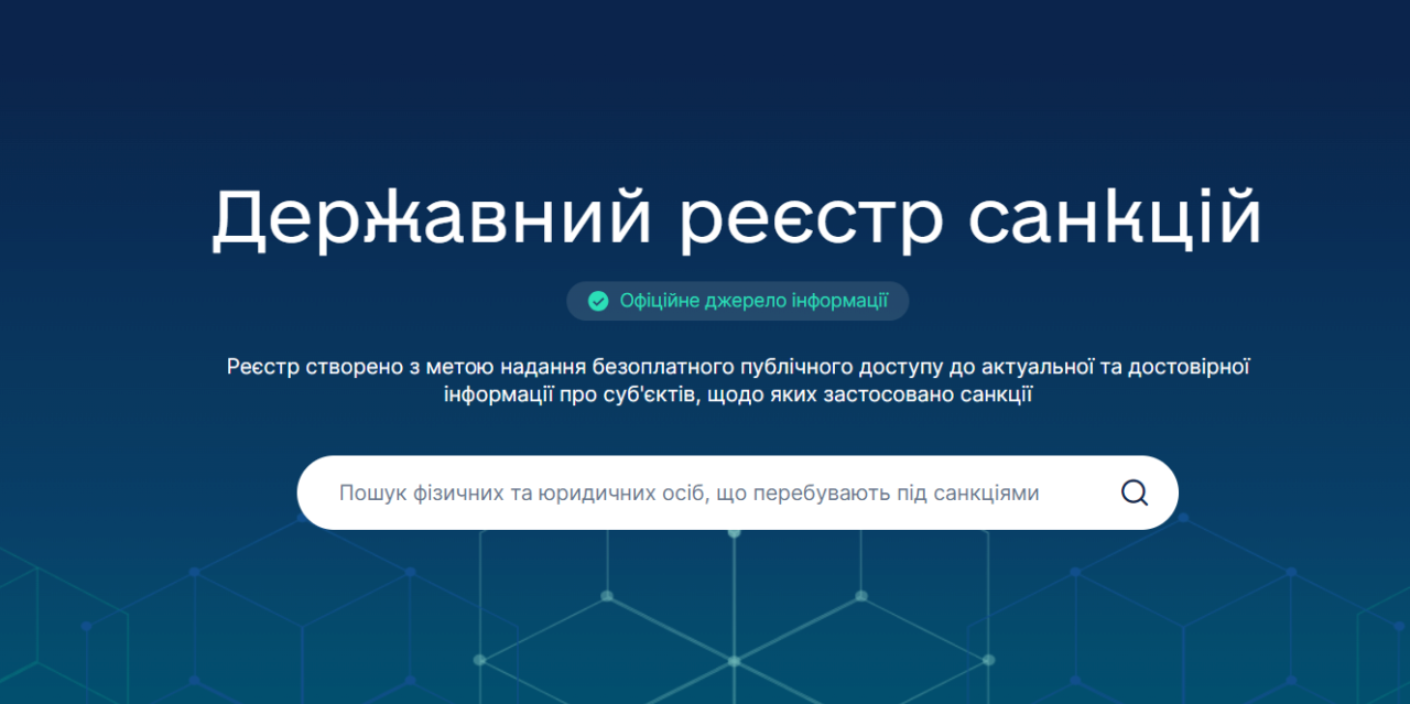 В Украине заработал Государственный реестр санкций / Фото: Государственный реестр санкций В Украине появился Государственный реестр санкций