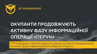 Вона спрямована на дестабілізацію політичної ситуації в Україні та країнах Заходу та "створити умови для вирішення завдань" так званої сво Вона спрямована на дестабілізацію політичної ситуації в Україні та країнах Заходу та "створити умови для вирішення завдань" так званої сво
