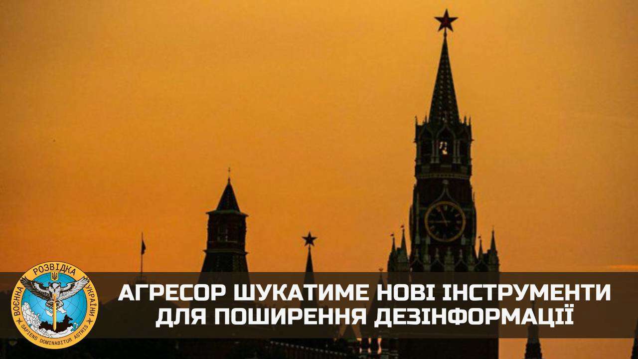 Россияне ищут новые инструменты распространения дезинформации об Украине Россияне ищут новые инструменты распространения дезинформации об Украине