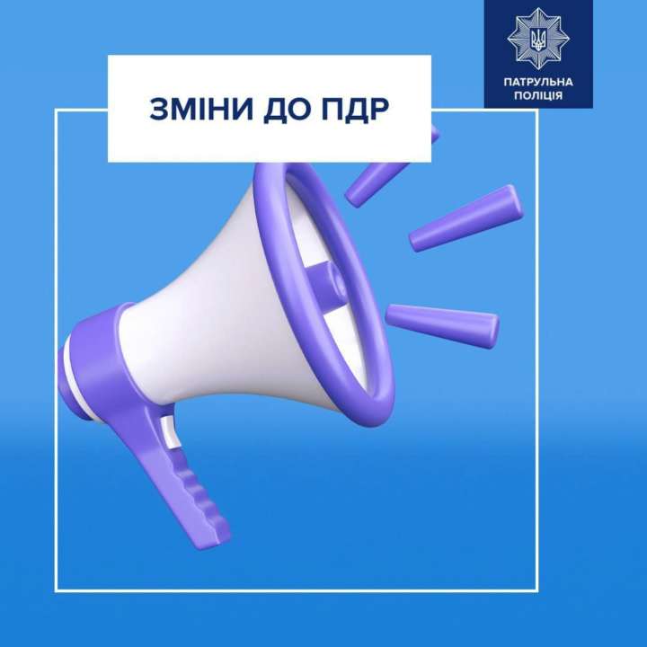 Внесены изменения в правила дорожного движения для водителей / Фото: t.me/patrolpolice_ua