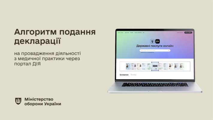 Фото: Минобороны Воинские части могут подать декларации на медицинскую практику через "Дію" — Минобороны