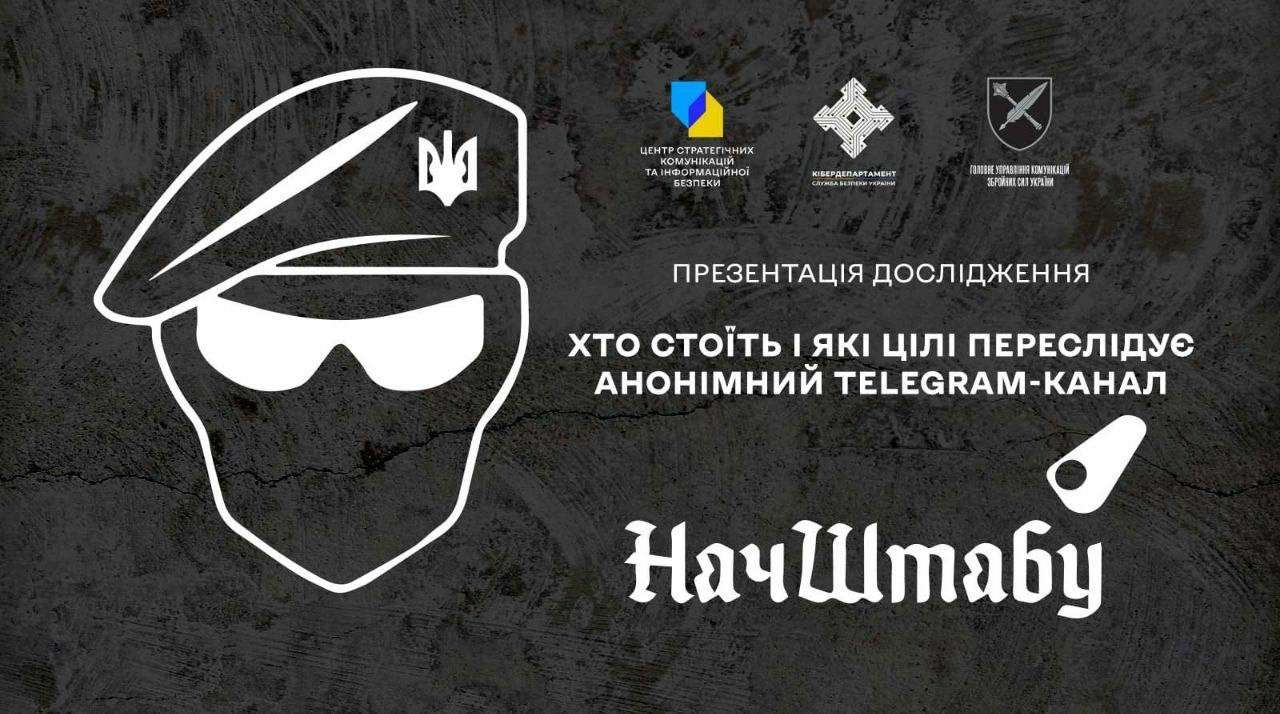 Telegram-канал "НачШтаба" связан с военной разведкой рф: манипуляции противника Telegram-канал "НачШтаба" связан с военной разведкой рф: манипуляции противника