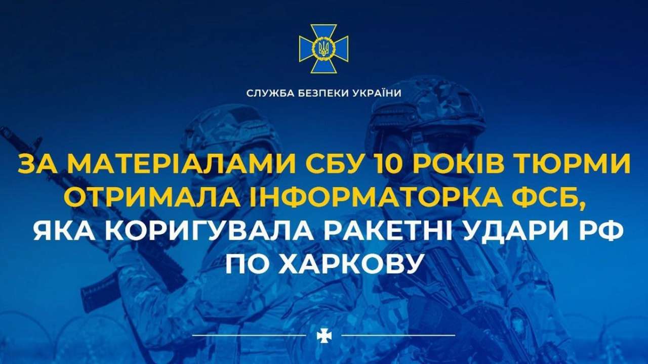 Харків'янку, яка передавала "вагнерівцю" відомості про локації ЗСУ й військову техніку, засуджено до 10 років в'язниці