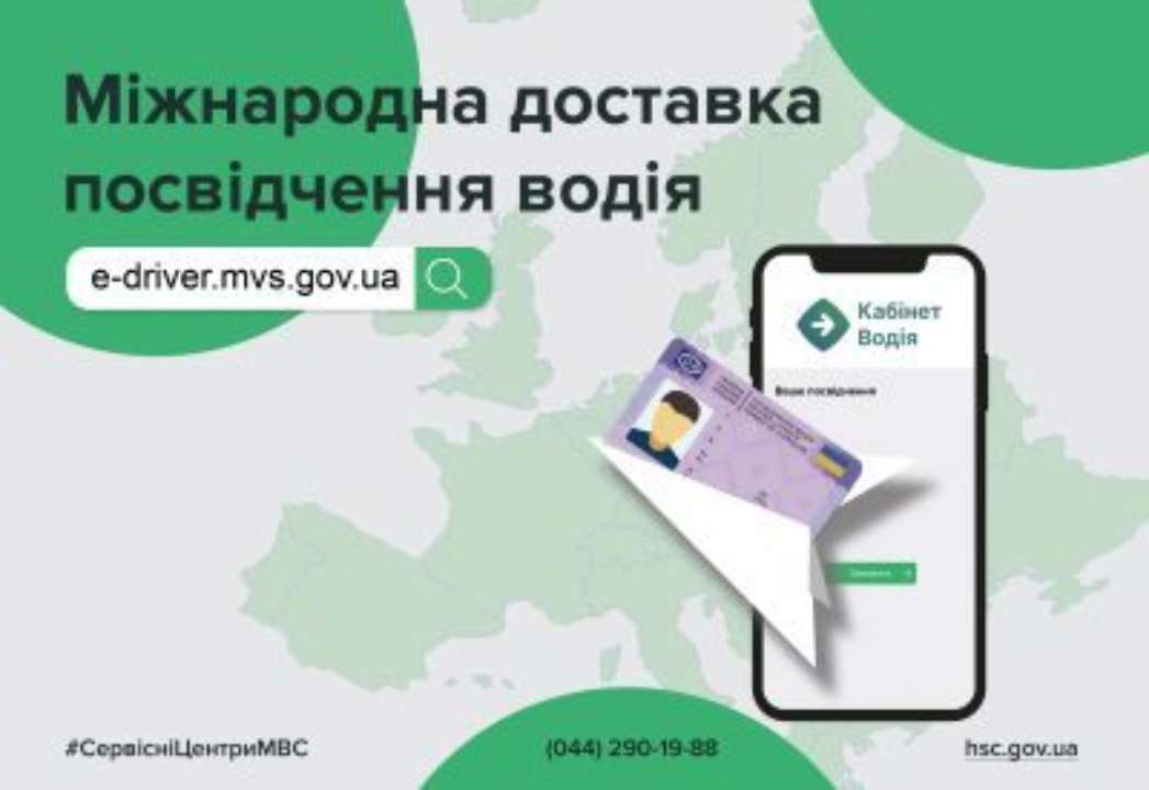 Первые результаты услуги международной доставки водительского удостоверения/Фото: hsc.gov.ua 724 заявки за 10 дней: Клименко о результатах услуги международной доставки водительских прав