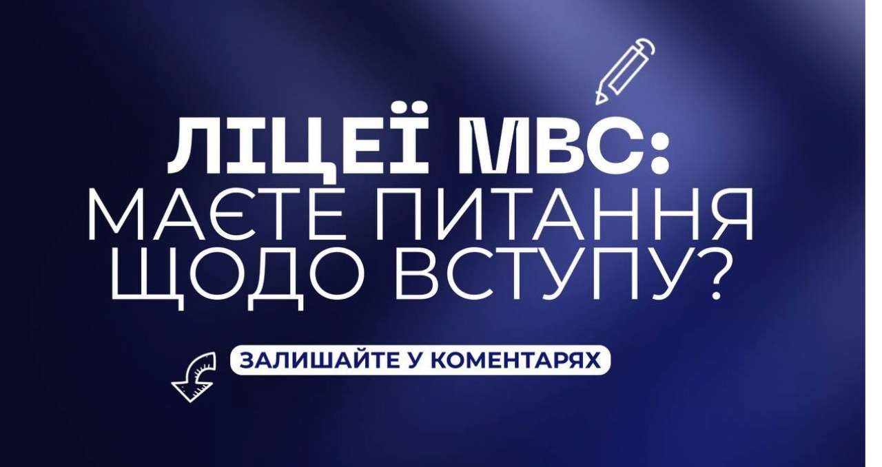 Самая важная информация о лицеях МВД лицеи МВД