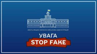 Украинцев предупредили об распространения фейковой информации / Фото: t.me/khmelnytskaODA Украинцев предупредили об распространения фейковой информации / Фото: t.me/khmelnytskaODA