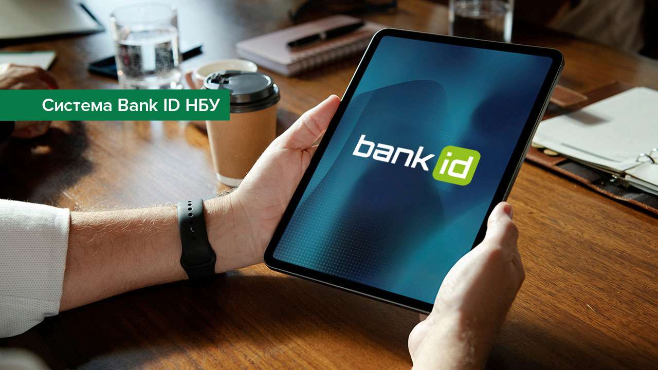 "Вибухове" зростання попиту на послугу BankID у 2023 році