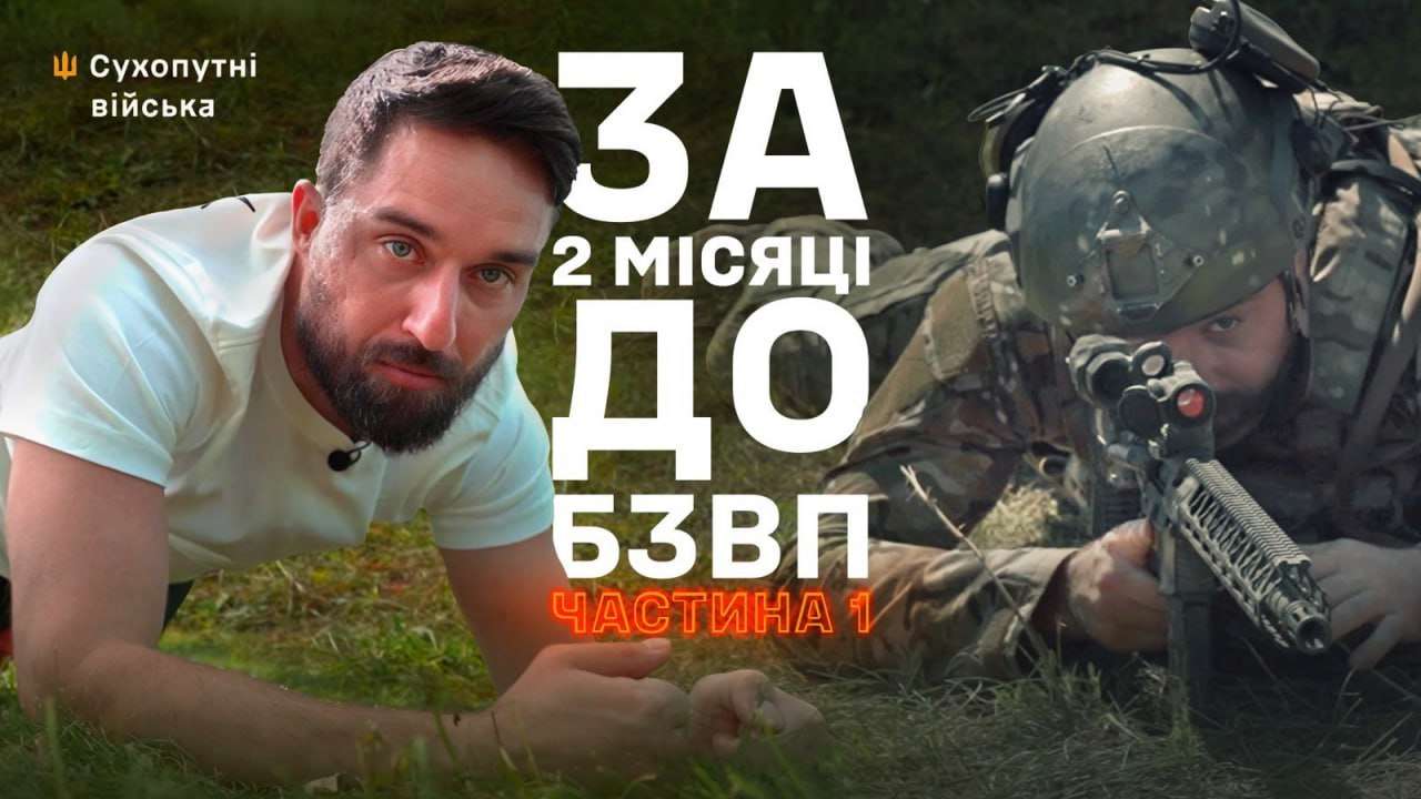 Долгополов советует: как подготовиться к армии за два месяца / Фото: @LandForcesOfUkraine Долгополов советует: как подготовиться к армии за два месяца
