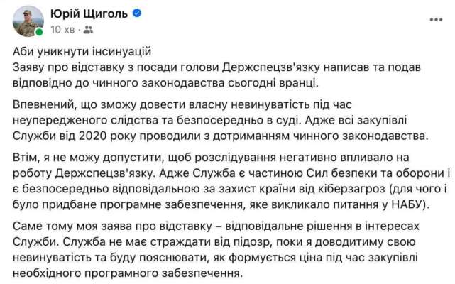 Фото: Юрий Щиголь Обвиняемый в коррупции экс-глава Госспецсвязи планирует доказать свою невиновность