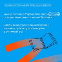 Фото: UNICEFUkraine Мінна безпека: як говорити з дітьми про вибухонебезпечні предмети