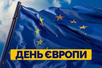 9 мая – День Европы 9 мая – День Европы: история праздника и его значение для Украины