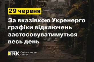 Графики отключений э/э в субботу также будут действовать на все сутки - "Укрэнерго" Графики отключений э/э в субботу также будут действовать на все сутки - "Укрэнерго"