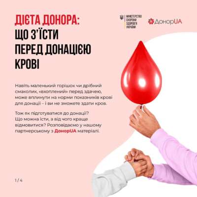 Фото: Минздрав/Facebook У МОЗ розповіли, що варто і не варто їсти перед донацією крові