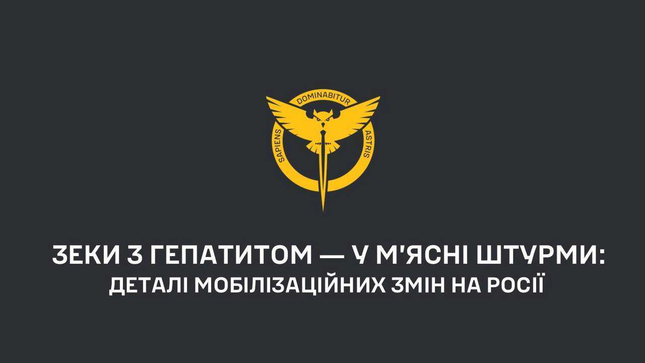 У ГУР повідомили про появу в лавах російських військ зеків із гепатитом / Фото: t.me/DIUkraine