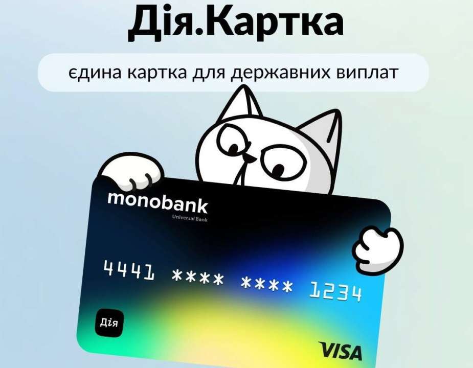 В Украине запускают универсальную карту для всех госвыплат/Фото: OGoMono Monobank запускает Дія.Карту для получения всех государственных выплат