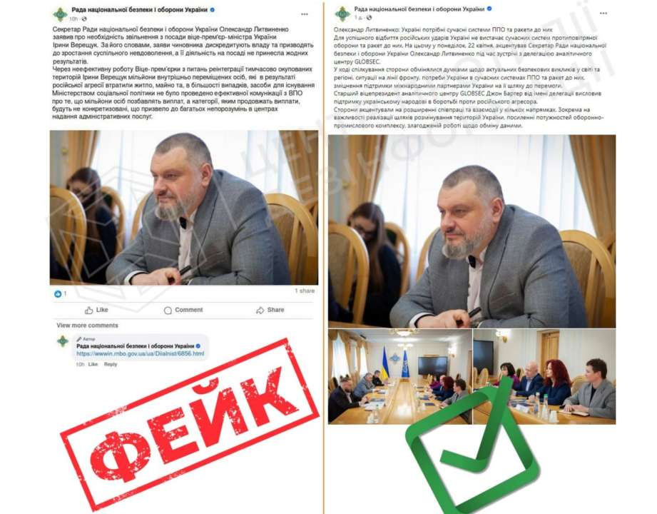 Звільнення Верещук: ЦПД спростував фейк із нібито заявою РНБО, яку поширюють ворожі ресурси