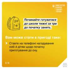 Фото: Міністерство охорони здоров'я України/facebook В Минздраве рассказали, как наладить режим сна ребенка в начале учебного года