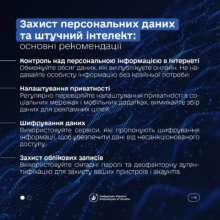 Як захистити персональні дані від штучного інтелекту? Як захистити персональні дані від штучного інтелекту?