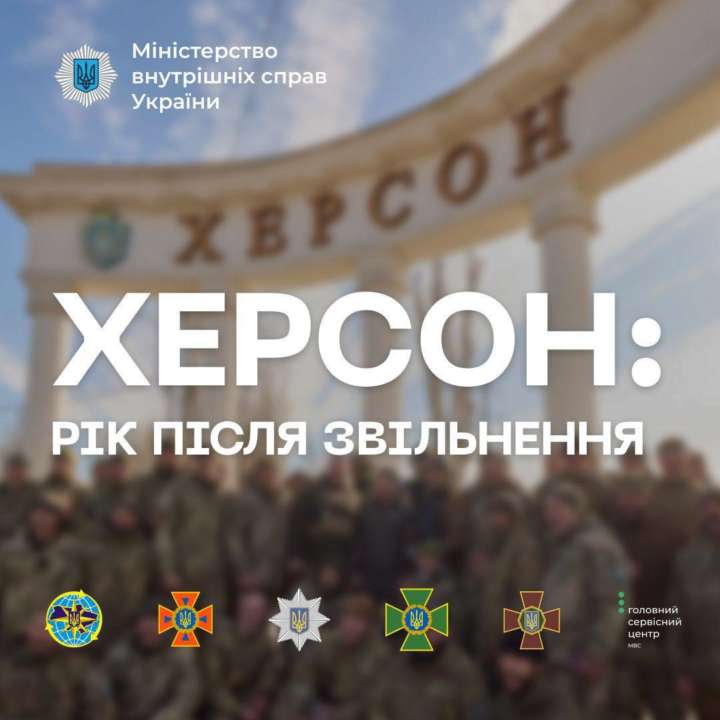 11 листопада — річниця звільнення Херсона від російських окупантів