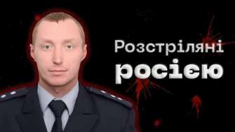 Історія загиблого рятувальника Володимира Ярмолюка / Фото: МВС "Розстріляні росією": рятувальник Володимир Ярмолюк