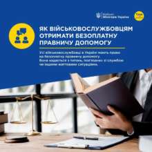 Фото: khersonskaODA Військовослужбовці можуть отримати безоплатну правову допомогу: як це зробити