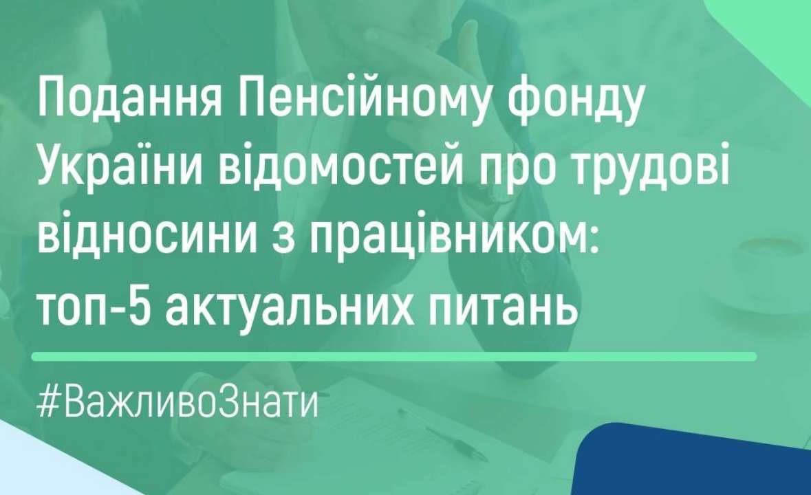 В Пенсионном фонде рассказали о самых важных изменениях в трудовых отношениях ПФУ
