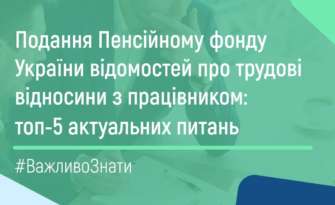 В Пенсионном фонде рассказали о самых важных изменениях в трудовых отношениях ПФУ