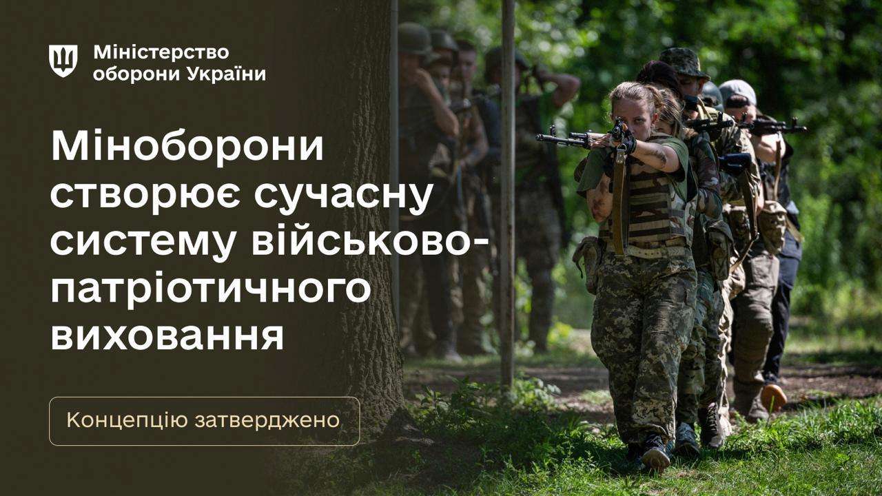 МОУ создает систему военно-патриотического воспитания / Фото: mil.gov.ua