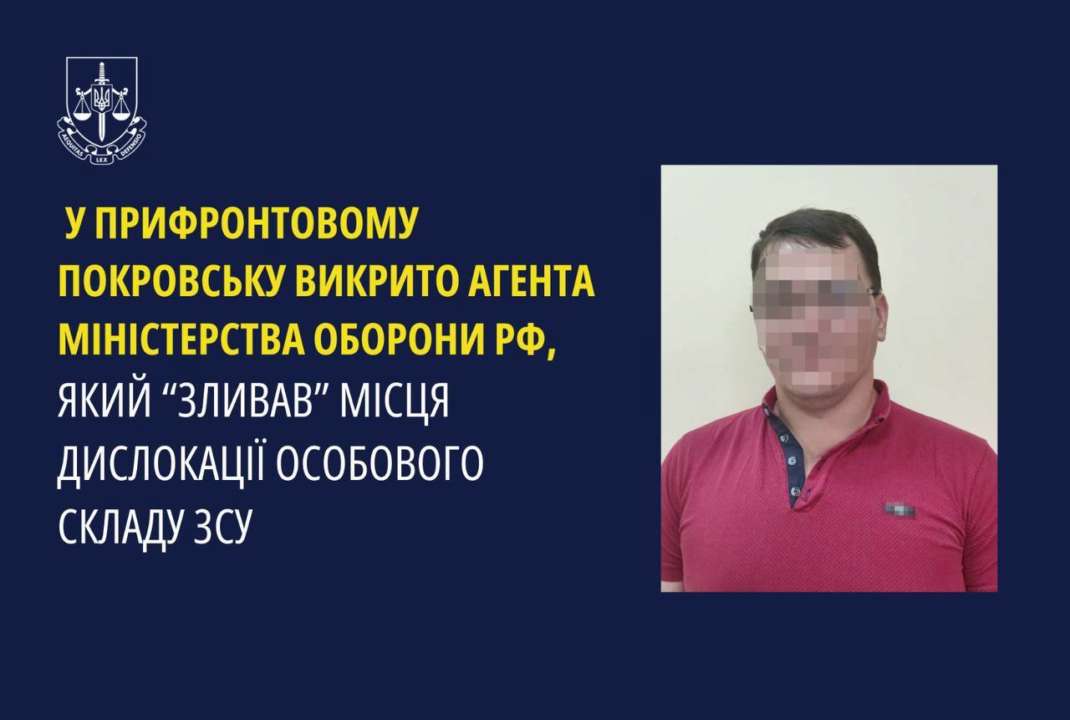 СБУ задержала российского агента, помогавшего россиянам наступать на Покровск СБУ задержала российского агента, помогавшего россиянам наступать на Покровск