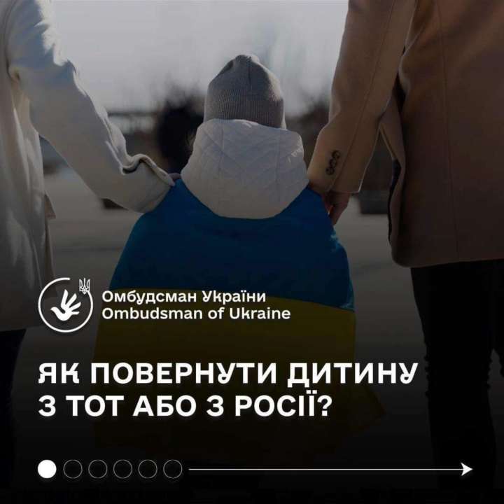 Як повернути дитину з ТОТ чи з росії?
