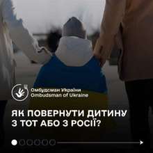 Як повернути дитину з ТОТ чи з росії? Як повернути дитину з ТОТ чи з росії?