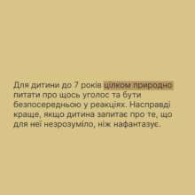 Як говорити з дитиною на тему людей з інвалідністю / Фото: t.me/howareu_program Як говорити з дитиною на тему людей з інвалідністю / Фото: t.me/howareu_program